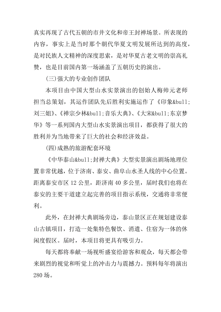 2023年泰山封禅大典导游词(精选4篇)_第3页