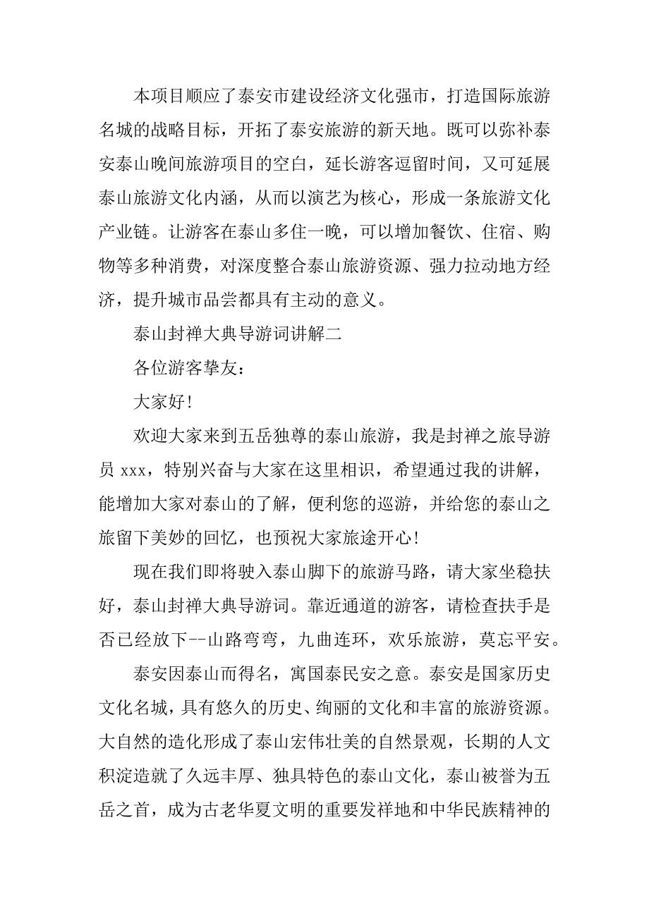 2023年泰山封禅大典导游词(精选4篇)_第4页