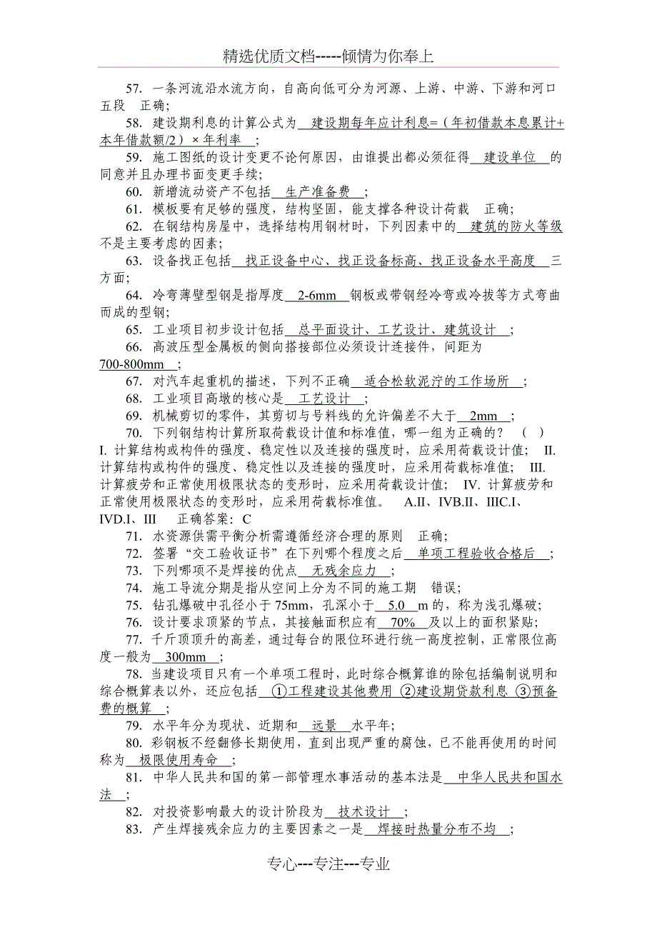 2015建筑工程二建继续教育考试试题及答案课件_第3页