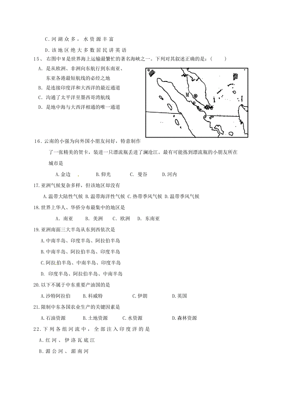 山东省德州市夏津县七年级地理3月月考试题无答案_第3页