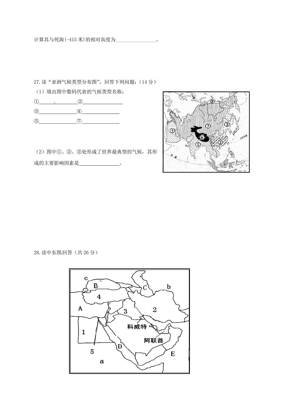 山东省德州市夏津县七年级地理3月月考试题无答案_第5页