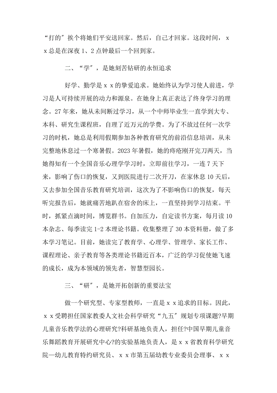 2023年幼儿园教师劳动模范先进事迹材料.docx_第3页