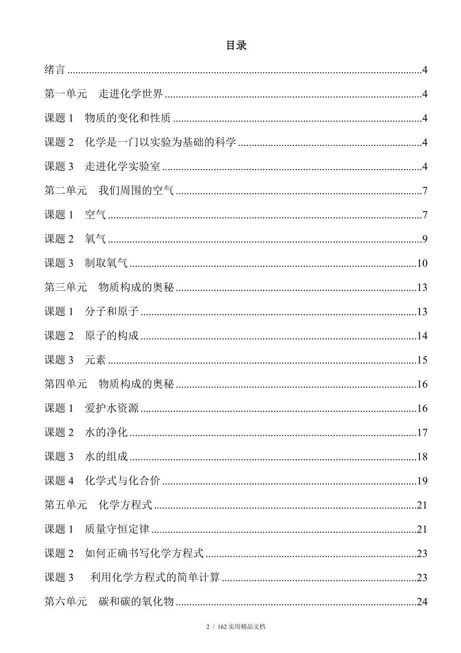 人教版九年级全册化学笔记_第2页