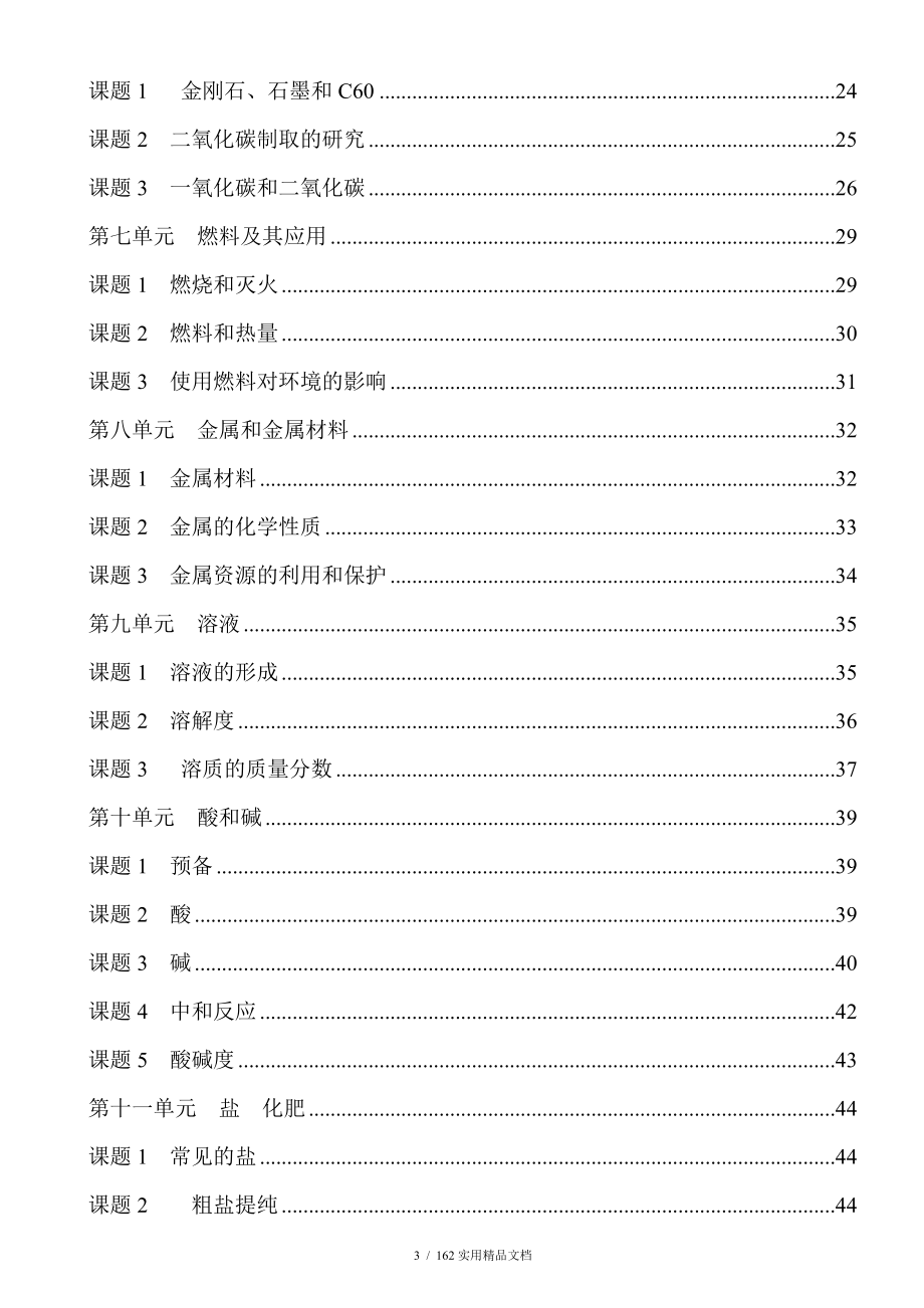 人教版九年级全册化学笔记_第3页