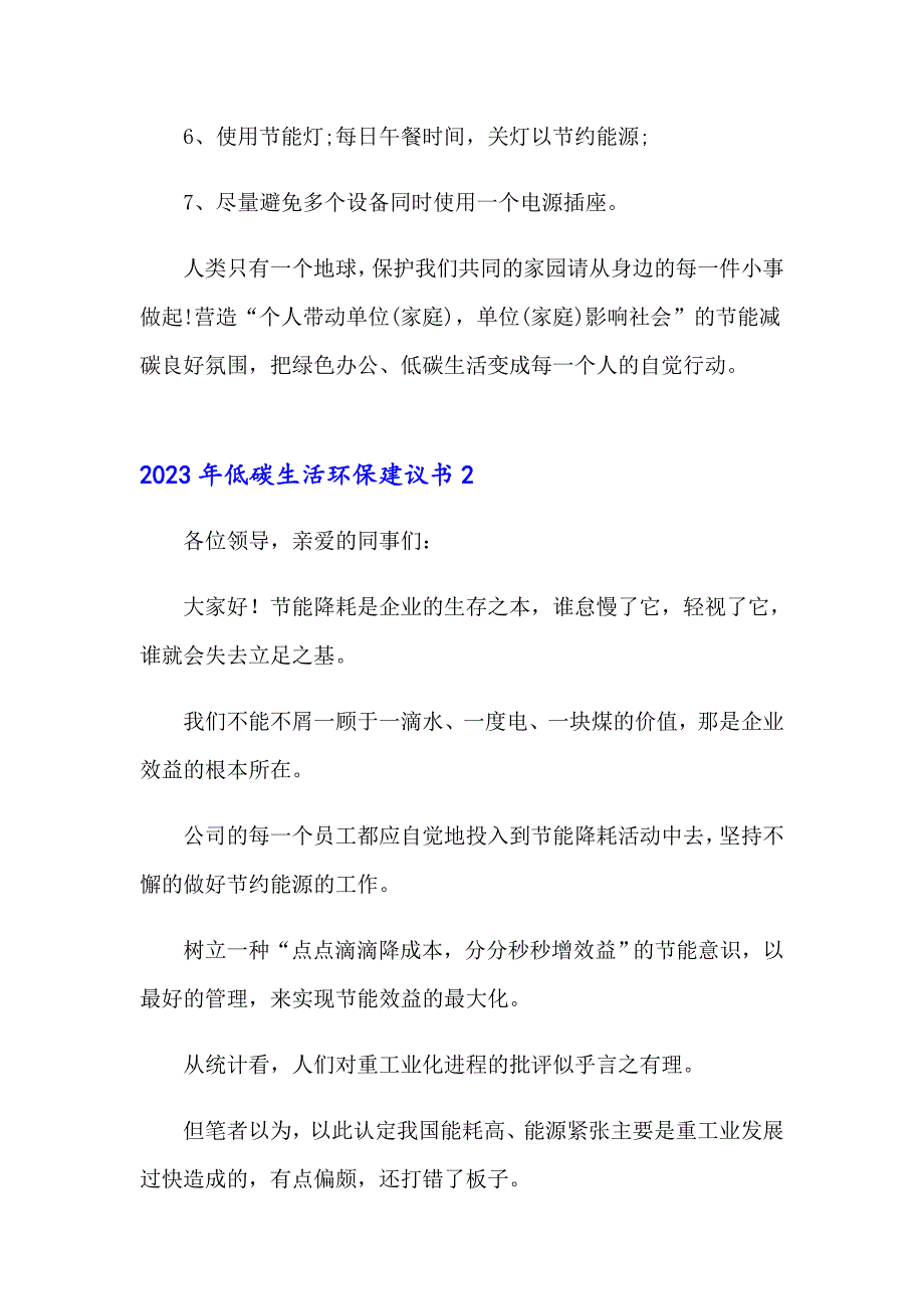 2023年低碳生活环保建议书_第3页