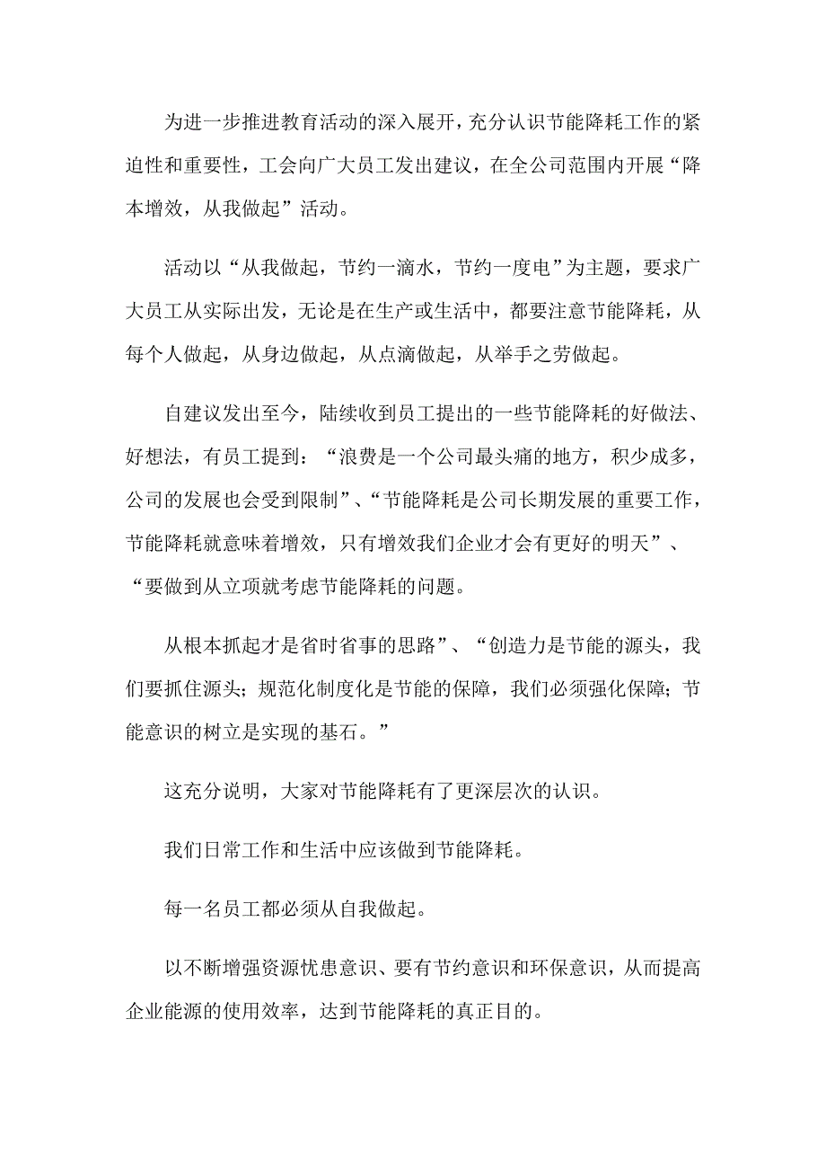 2023年低碳生活环保建议书_第4页