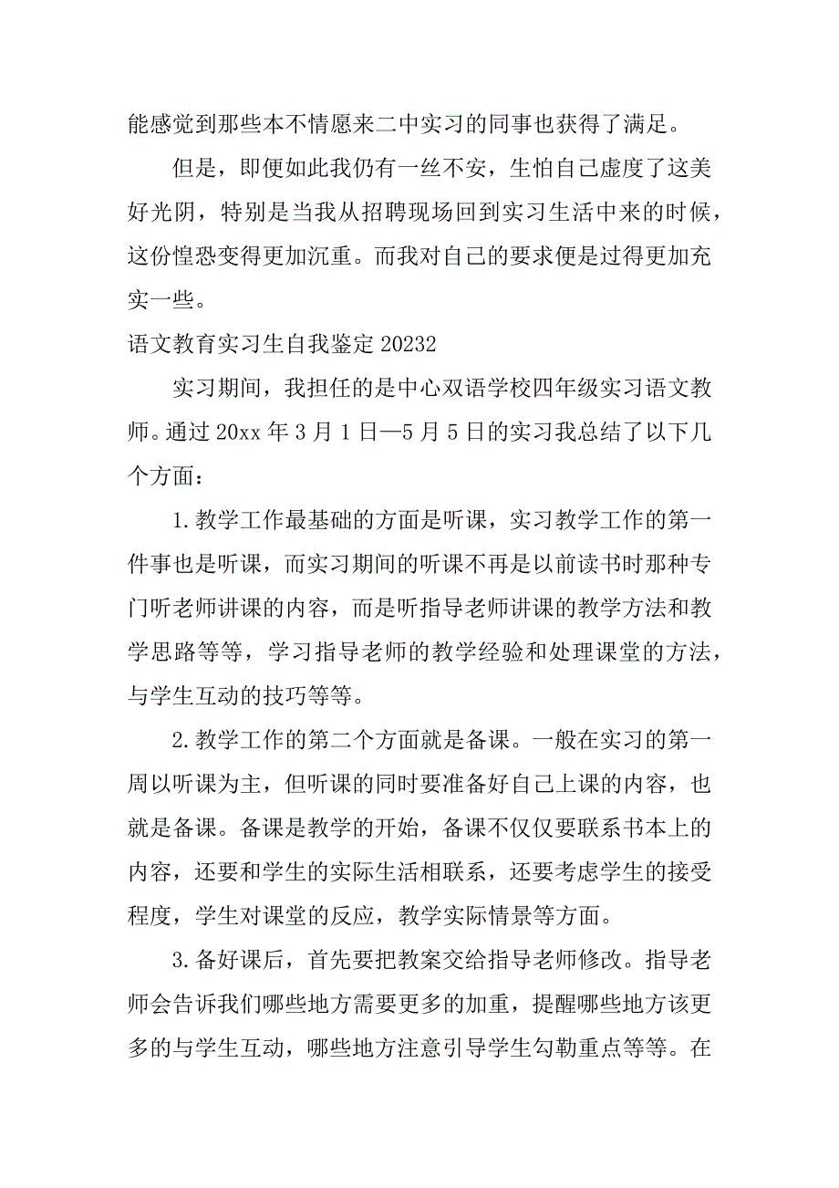 语文教育实习生自我鉴定2023(语文教育实习自我鉴定表)_第3页