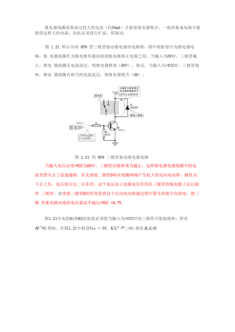 三极管控制继电器_第1页