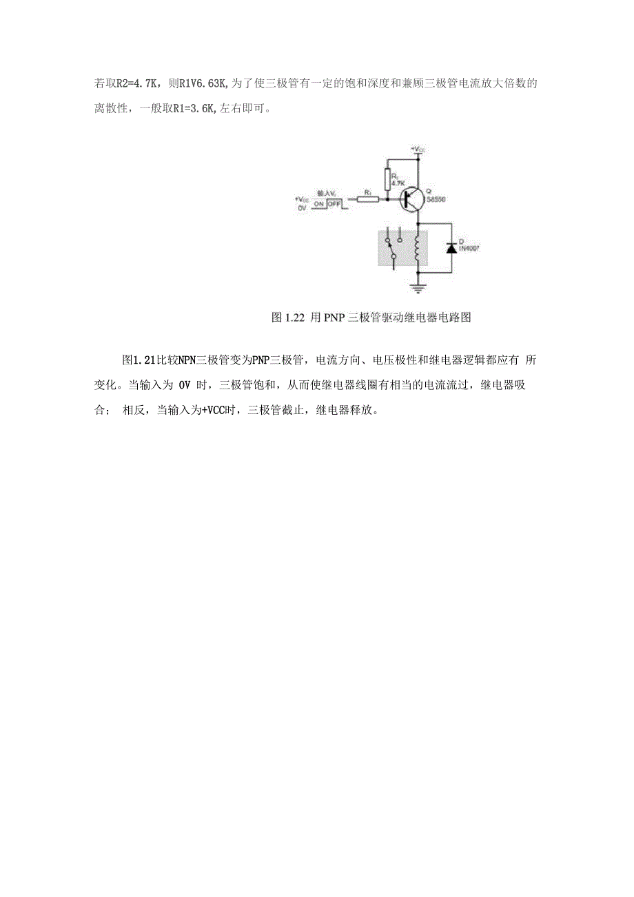 三极管控制继电器_第2页