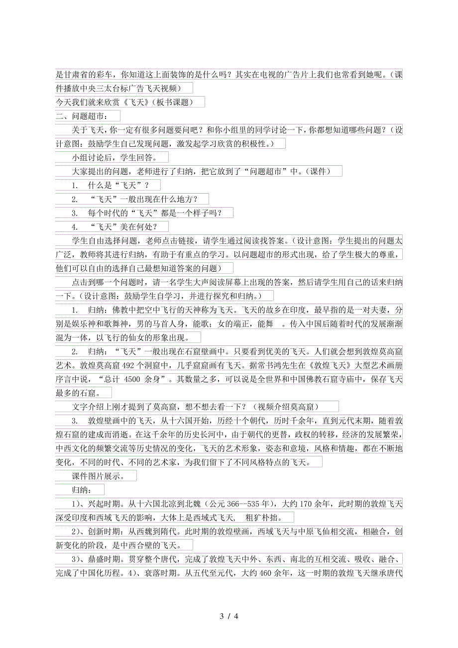 2019年四年级美术上册第4课纸品乐陶陶我说课稿湘美版_第3页