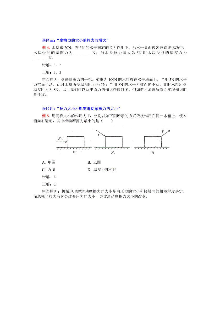 走出摩擦力的常见误区.doc_第3页