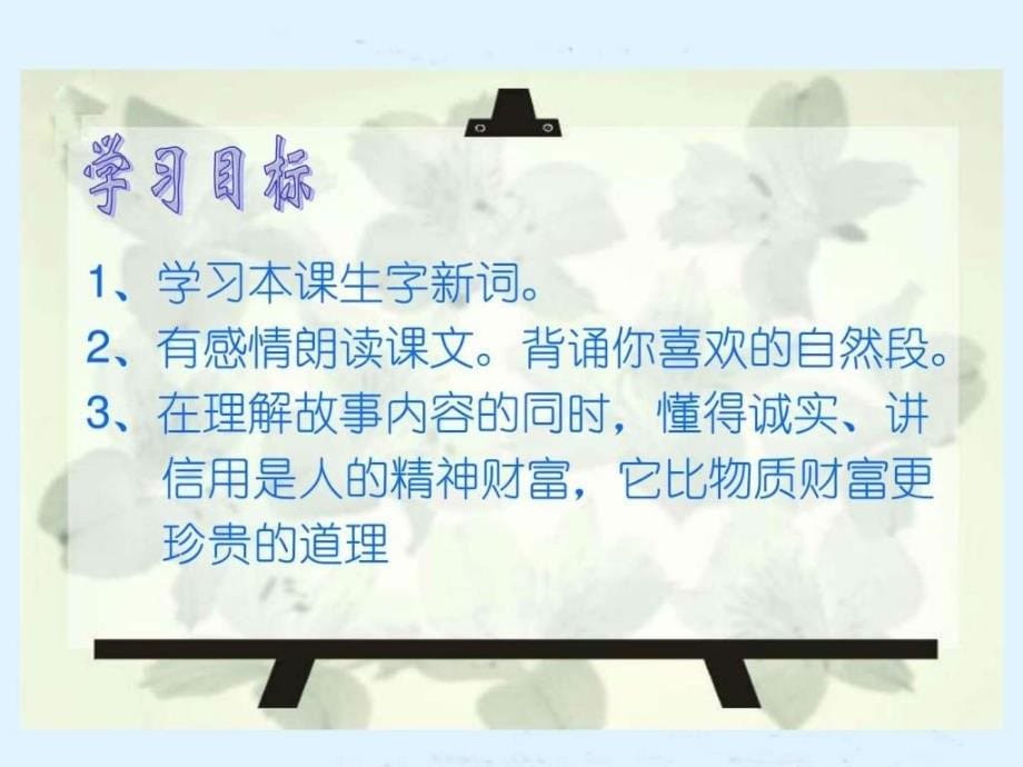 人教版四年级语文下册5中彩那天精品课件ppt_第5页