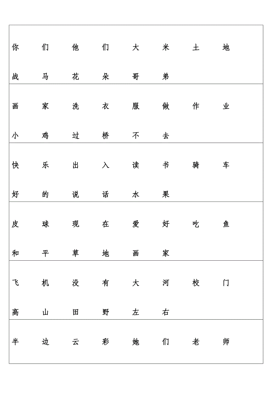 一年级语文词语表[1].doc_第1页