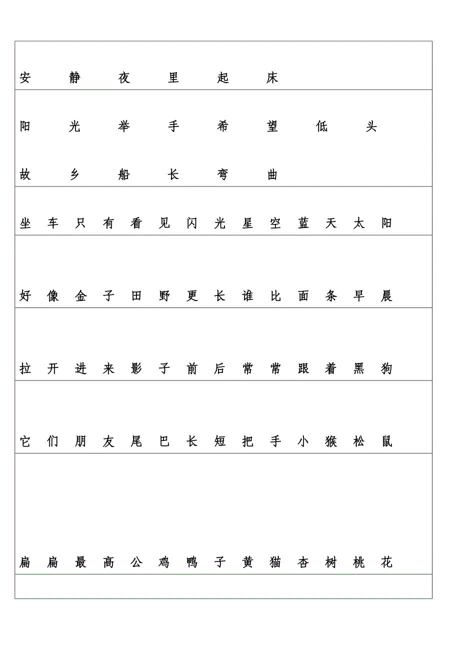 一年级语文词语表[1].doc_第4页