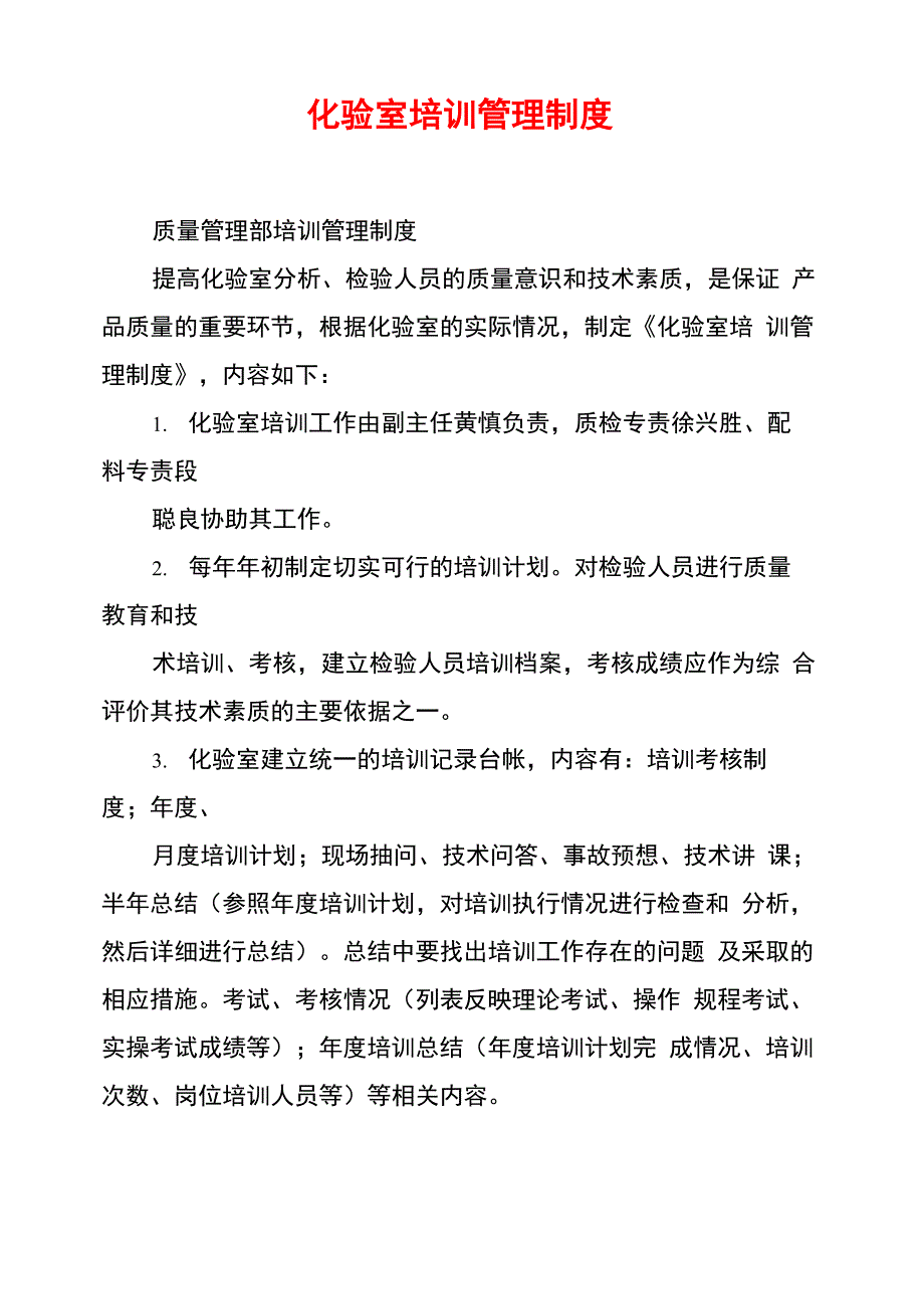 化验室培训管理制度_第1页