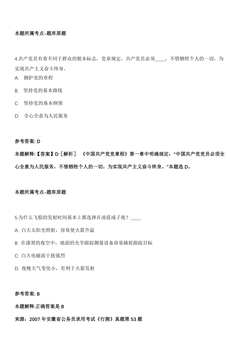 2021年02月浙江省杭州西湖大学生命科学学院施红军课题组公开招聘1名工作人员冲刺卷（含答案解析）_第3页