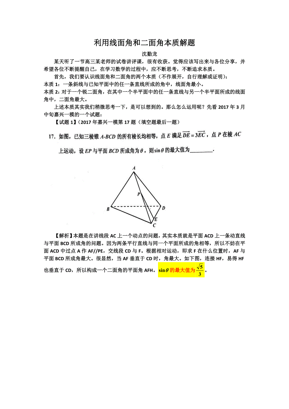 利用线面角、二面角本质解题_第1页