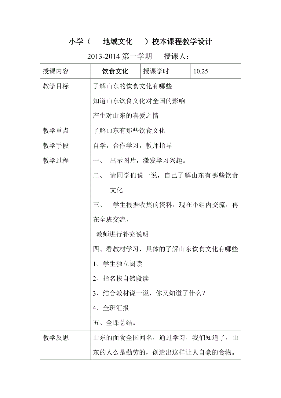 小学校本教案模板（教育精品）_第3页