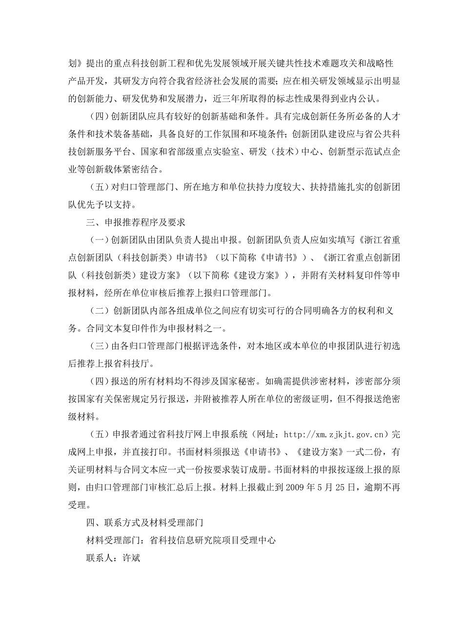 精品资料（2021-2022年收藏）浙江省科学技术厅关于首批浙江省重点创新团队科技创新_第2页