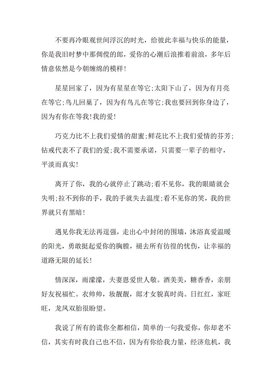 2022情人节祝福语15篇（可编辑）_第2页