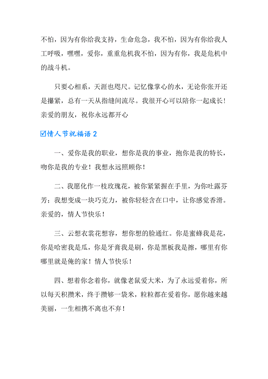 2022情人节祝福语15篇（可编辑）_第3页