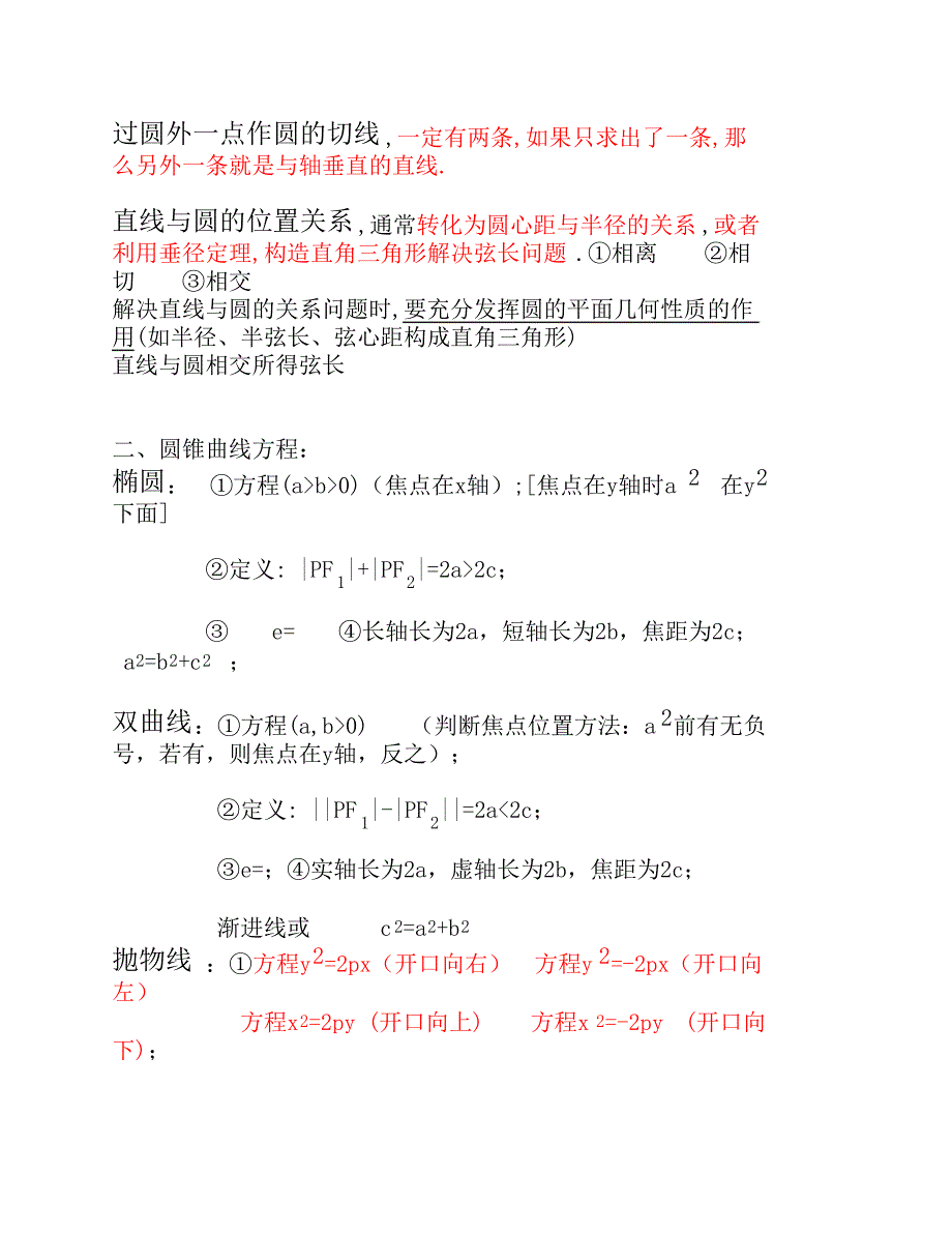 高二上学期数学知识点总结_第2页