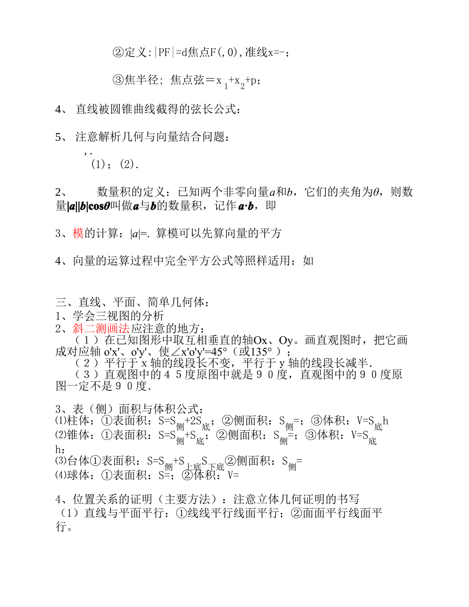 高二上学期数学知识点总结_第3页