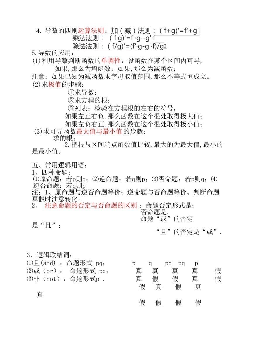 高二上学期数学知识点总结_第5页