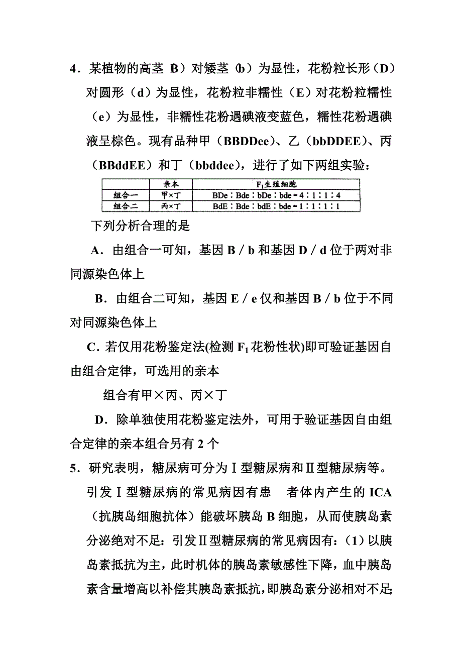 河南省名校中原联盟高三4月高考仿真模拟联考生物试题及答案_第3页