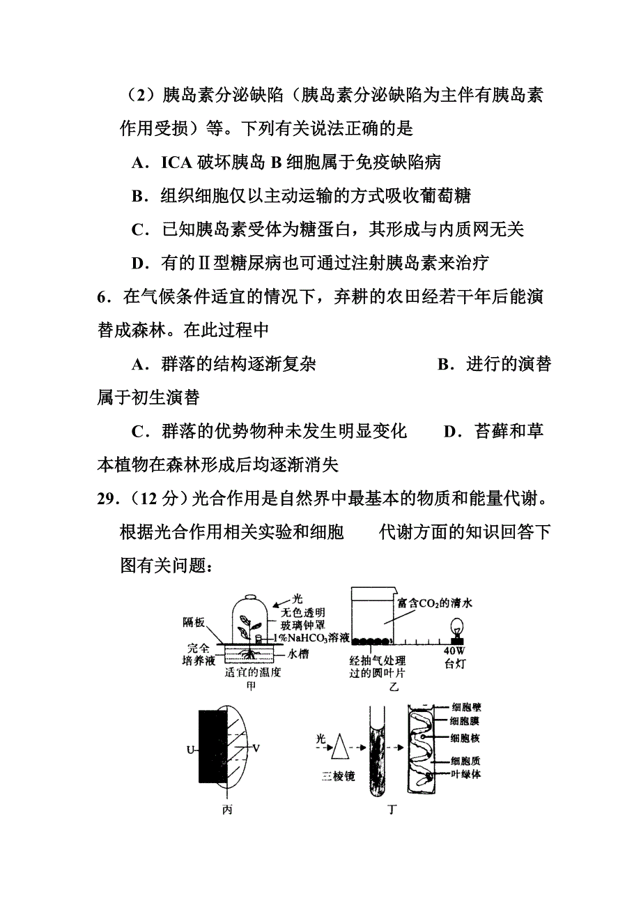 河南省名校中原联盟高三4月高考仿真模拟联考生物试题及答案_第4页