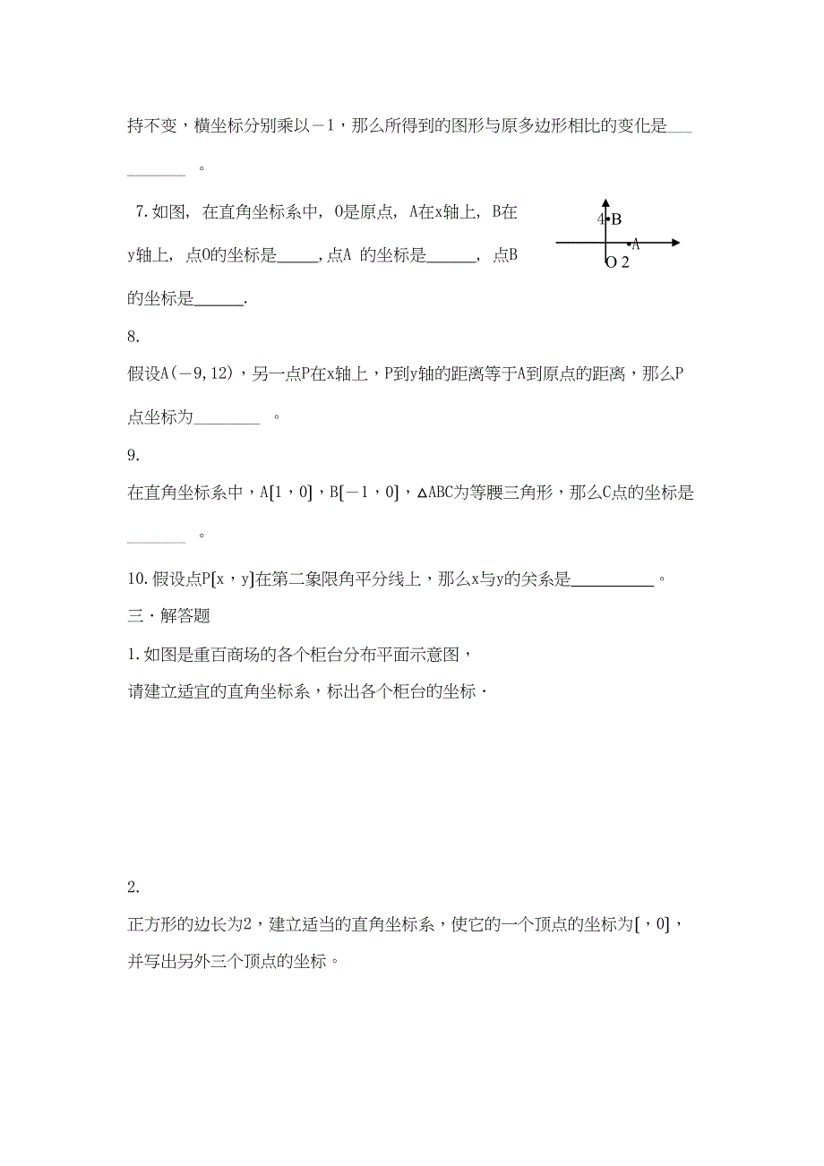 2023年山东枣庄城郊八下单元测试第五章.docx_第3页