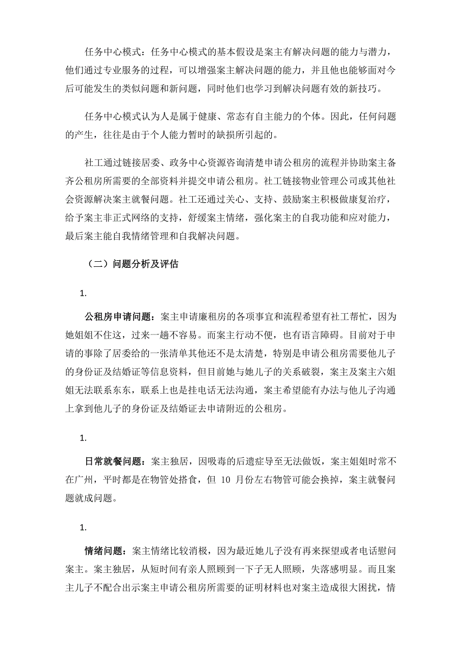 任务中心模式在个案工作服务中的实践_第2页