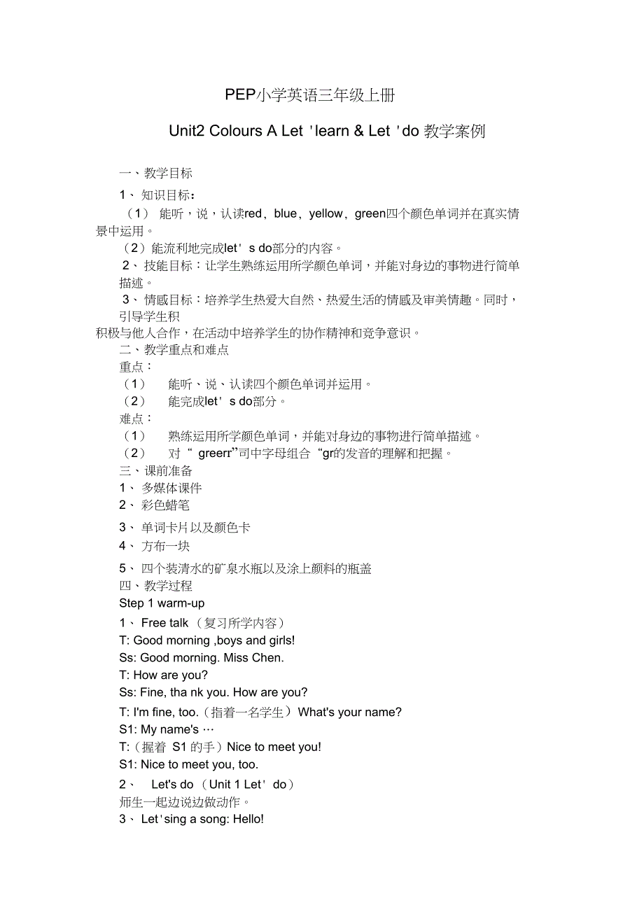 三年级英语上册第二单元第二课时教学案例_第1页