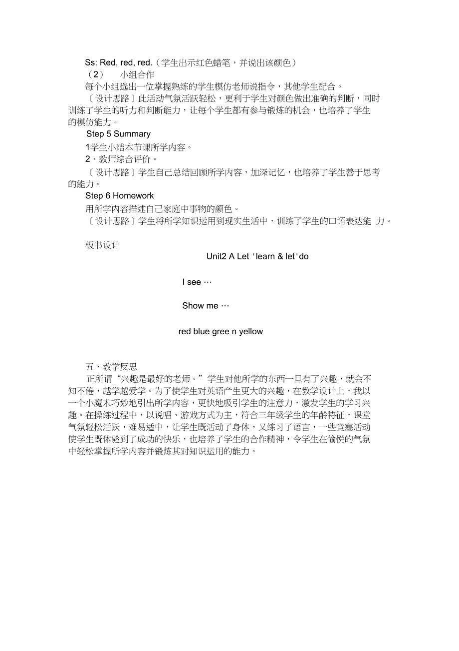 三年级英语上册第二单元第二课时教学案例_第3页