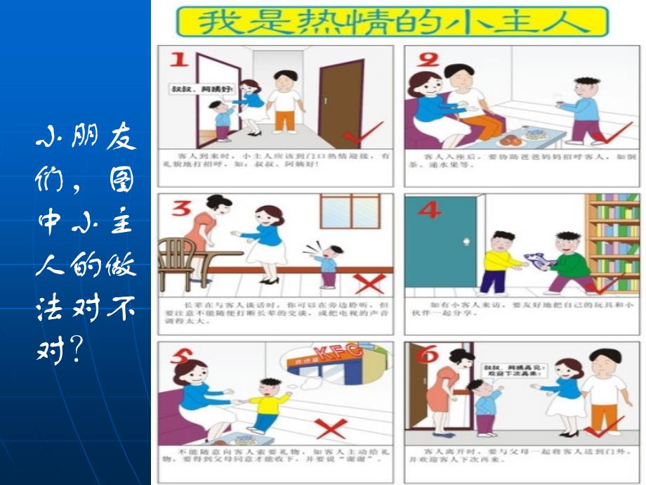 小学生待客礼仪_第4页