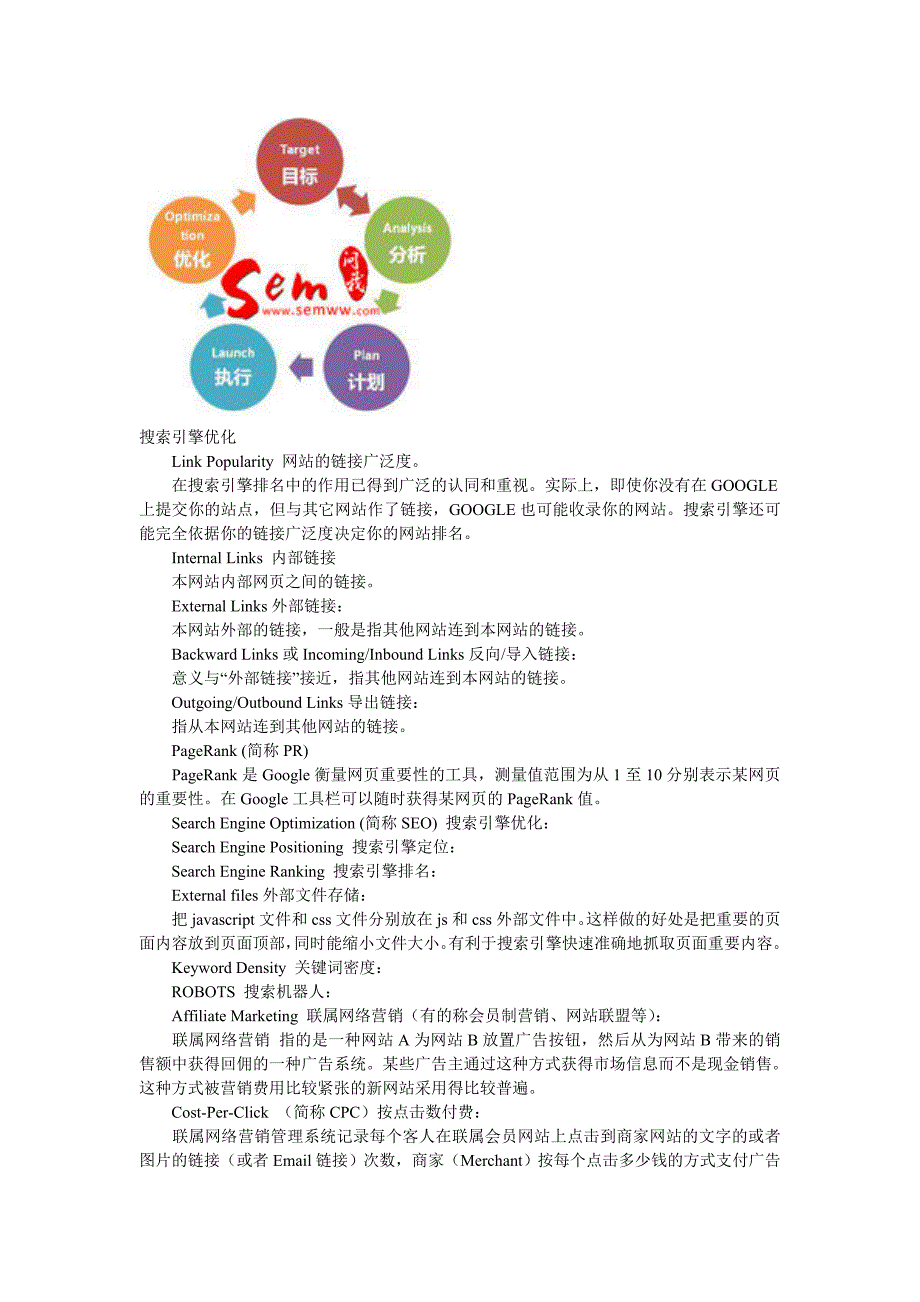 SEO搜索引擎优化3.doc_第3页