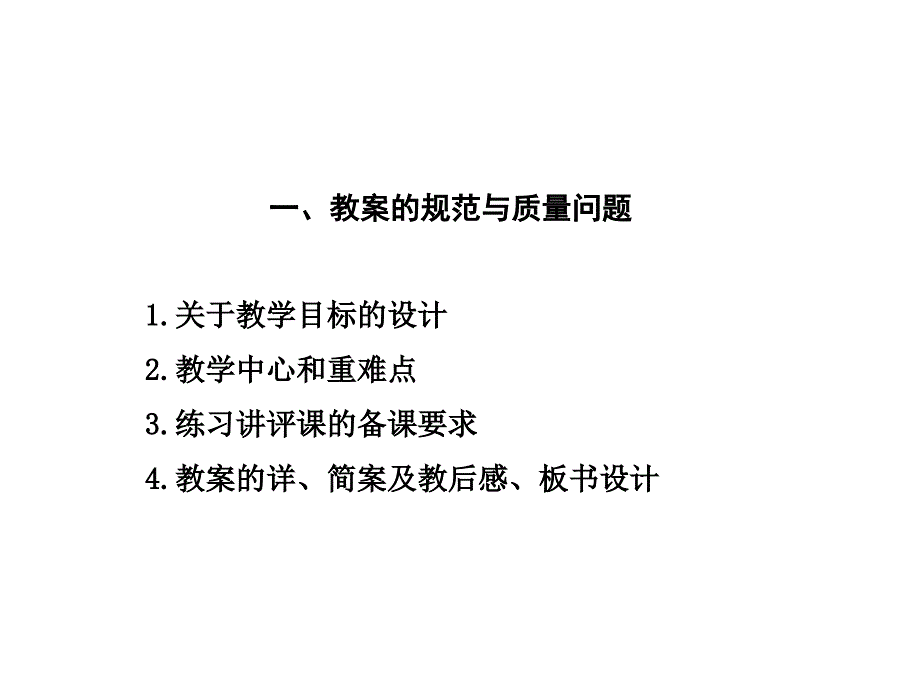 教案的规范化课堂教学问题的解决策略_第2页