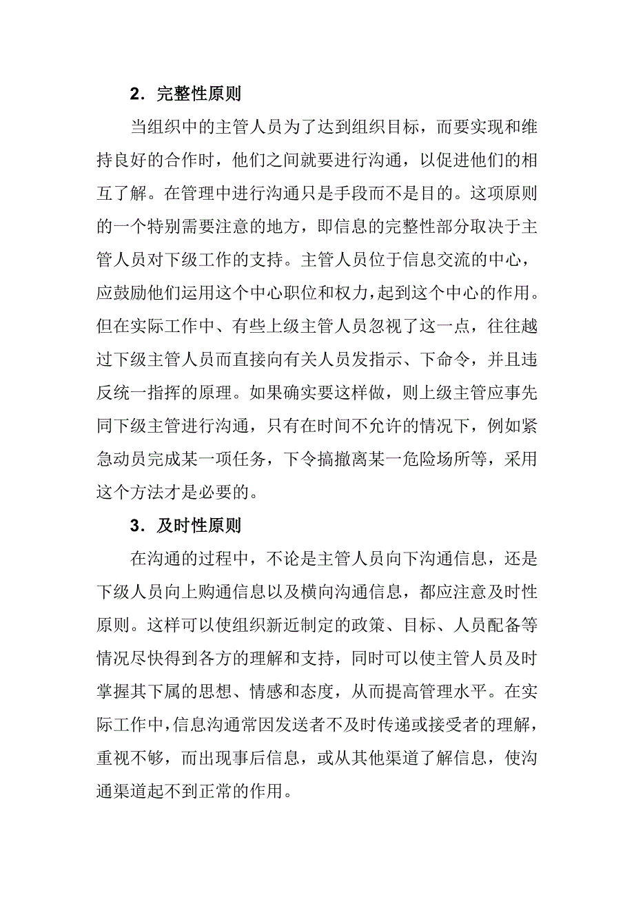 信息沟通的原则与方法_第3页