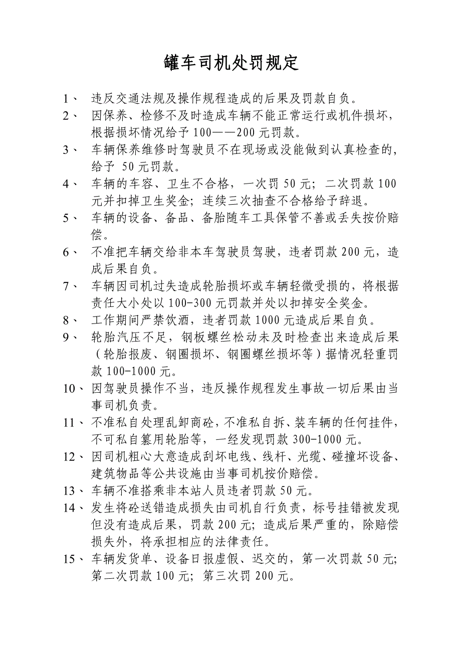 车队相关制度zhong_第1页