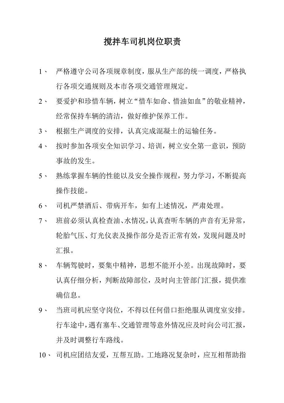 车队相关制度zhong_第4页