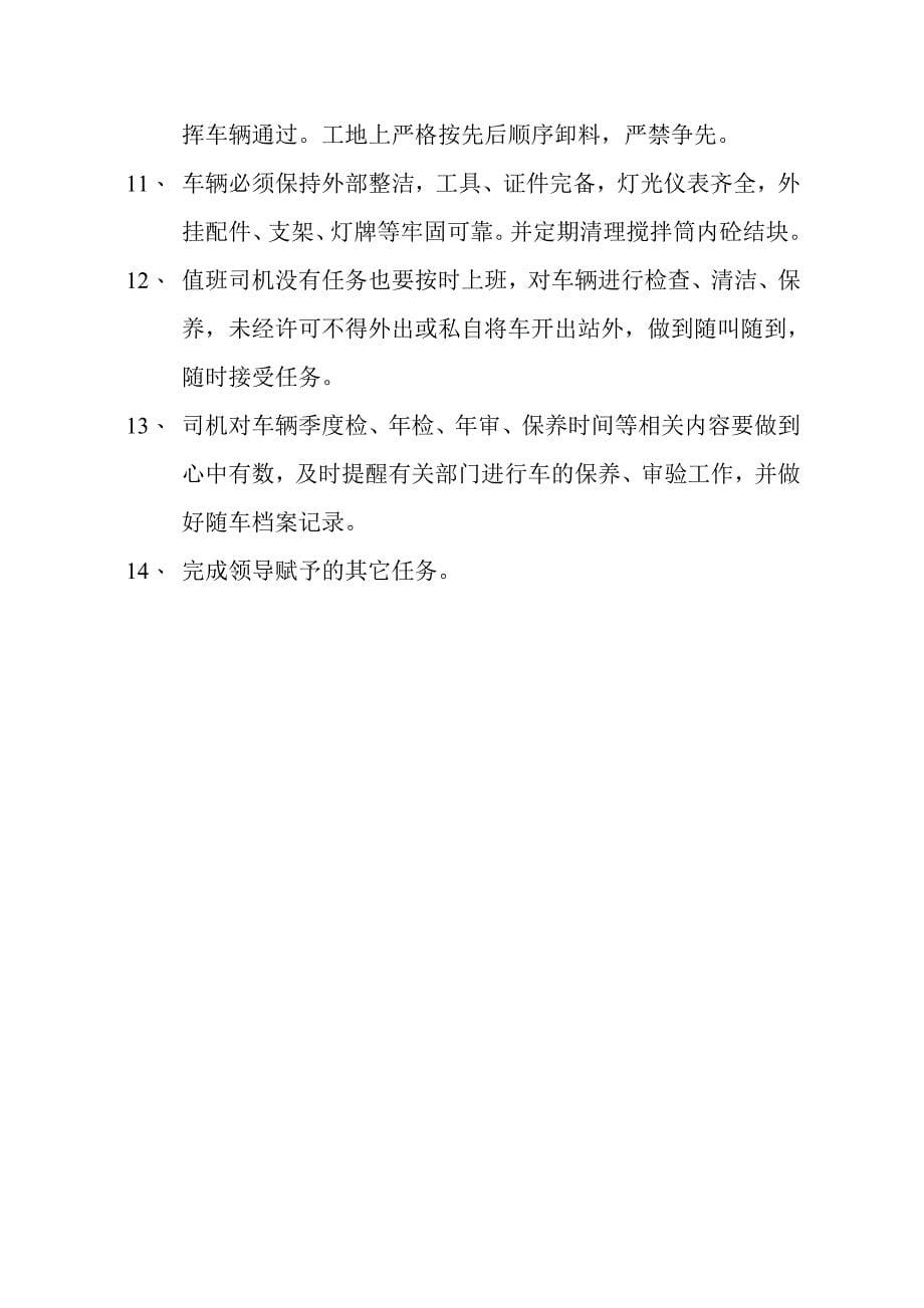 车队相关制度zhong_第5页