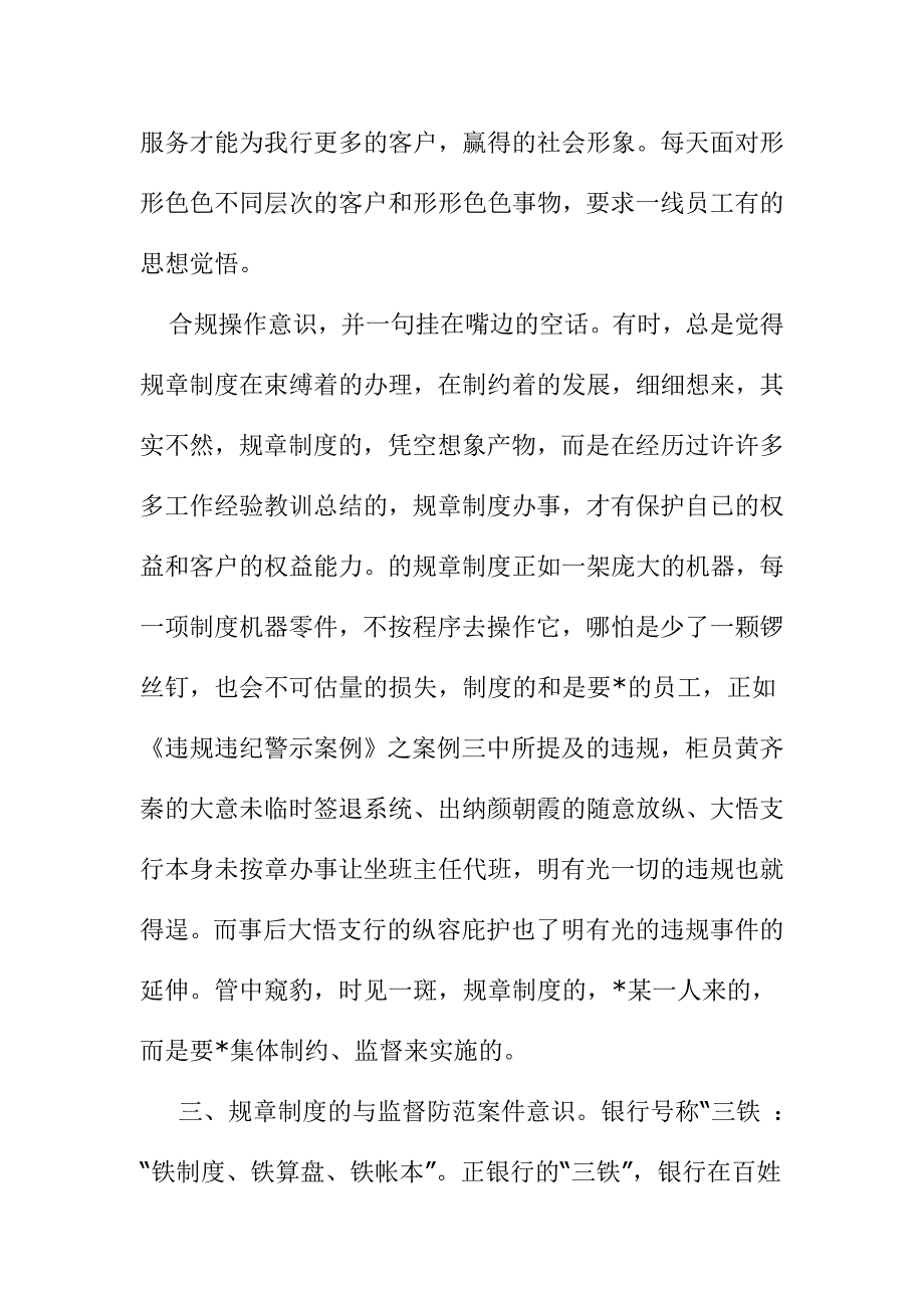 农行三化三铁心得体会汇编_第3页