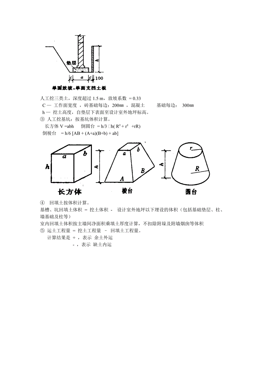 土方工程量算量练习题_第2页