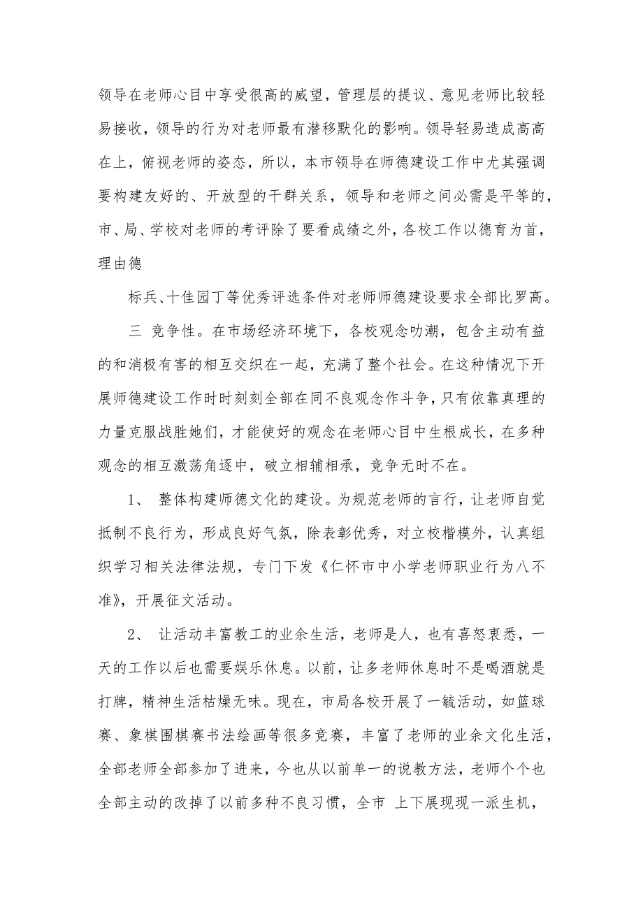 师德调查汇报_第4页