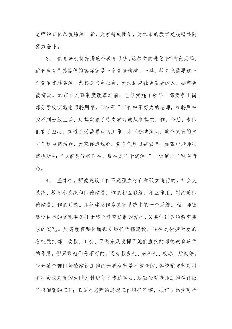 师德调查汇报_第5页