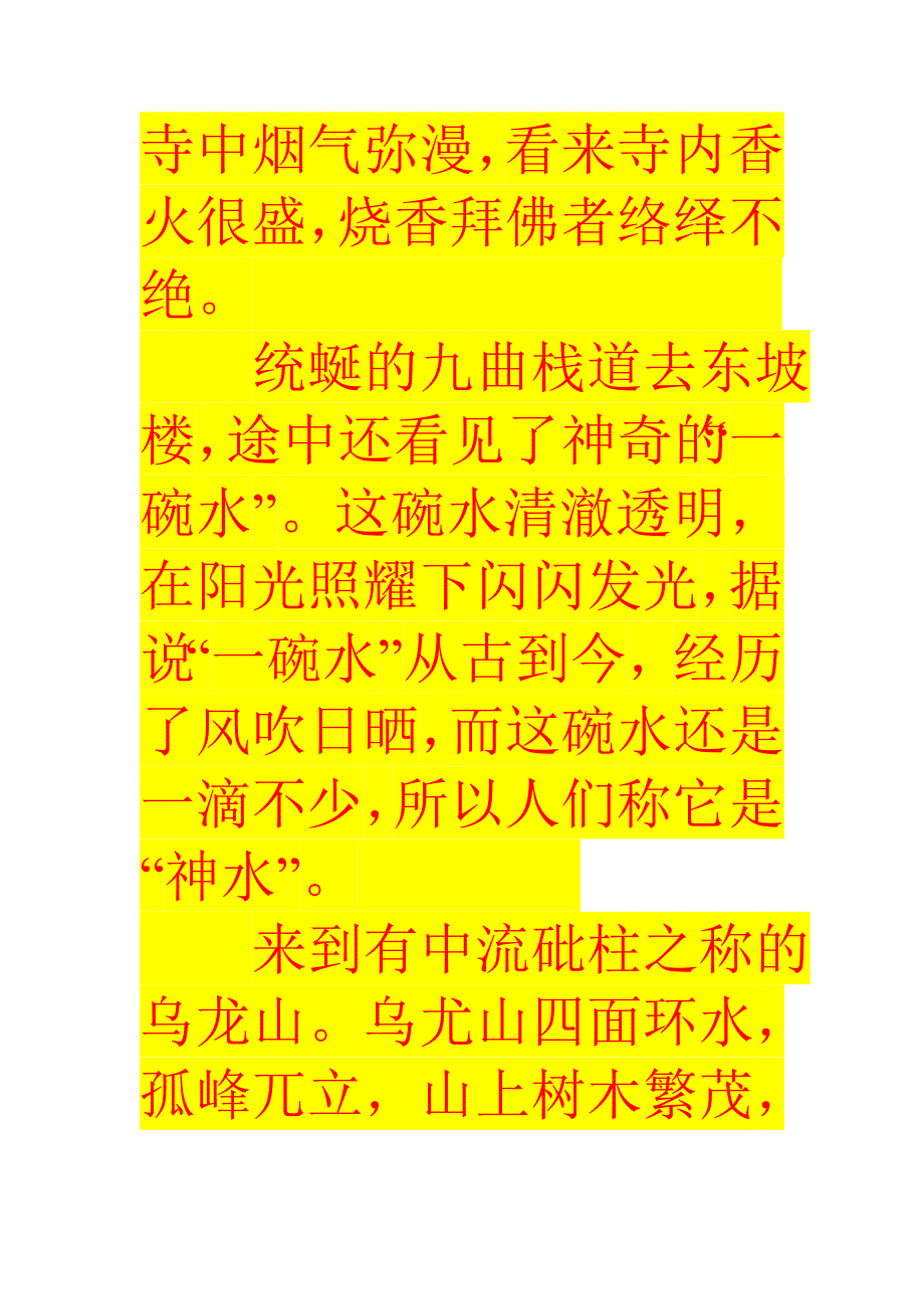 寺中烟气弥漫.doc_第2页