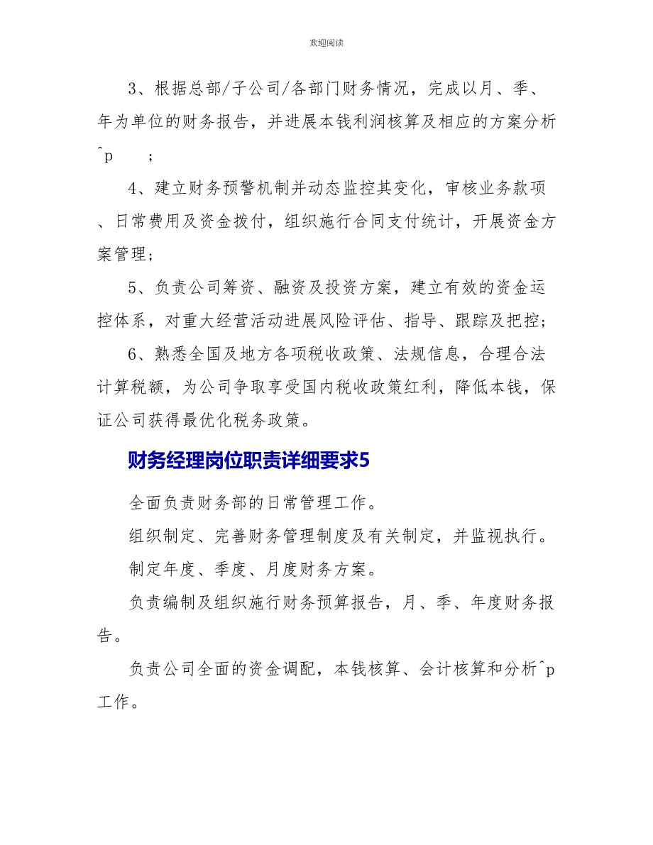 财务经理岗位职责具体要求_第4页