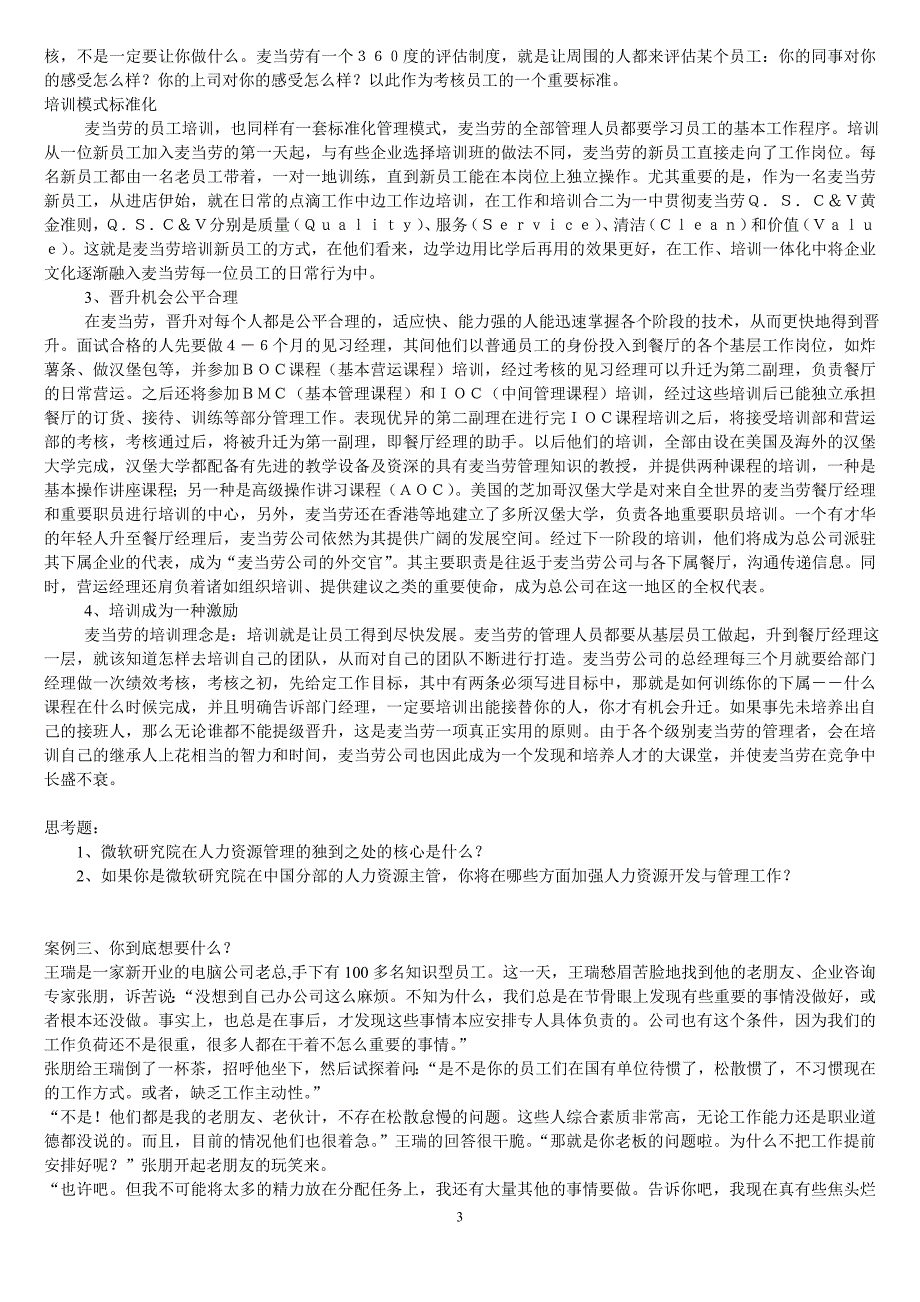 人力资源管理案例库 (2).doc_第3页