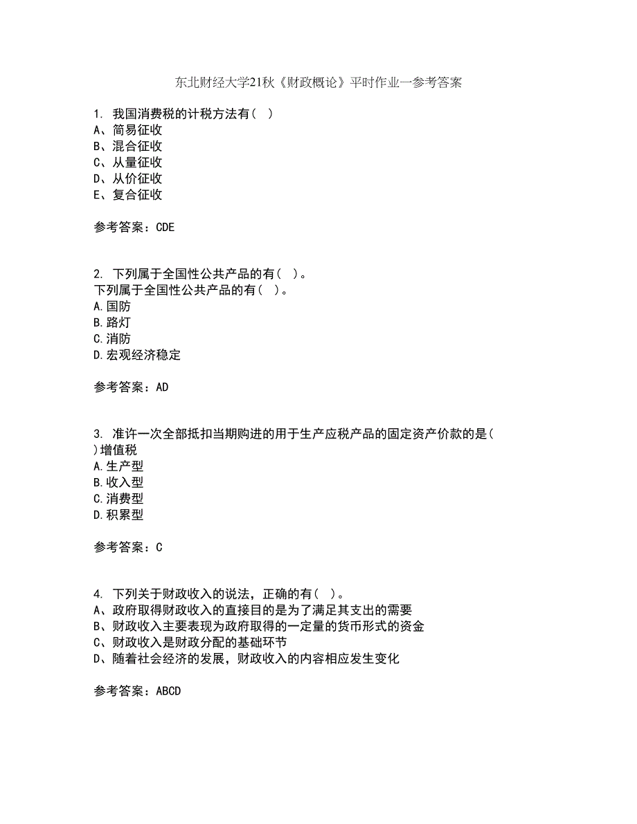 东北财经大学21秋《财政概论》平时作业一参考答案30_第1页