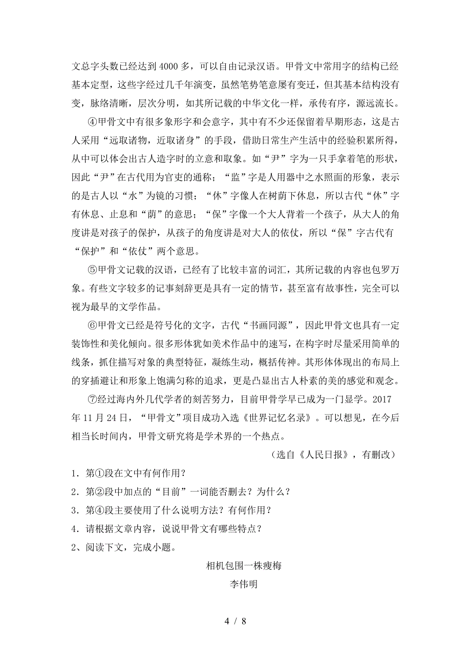 部编版九年级语文下册期中模拟考试及答案下载.doc_第4页